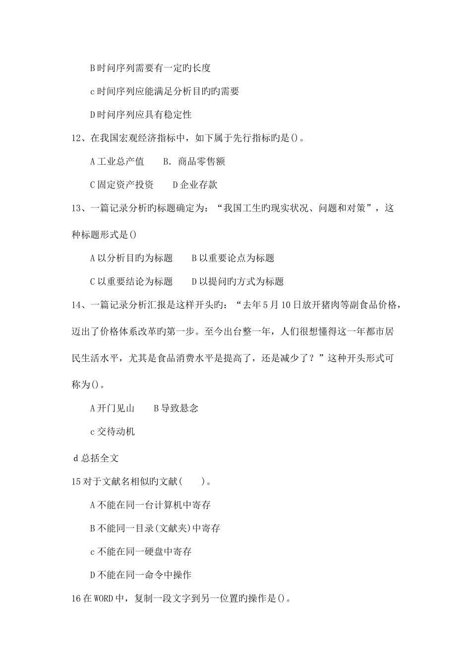 2025年统计师考试模拟试题_第3页