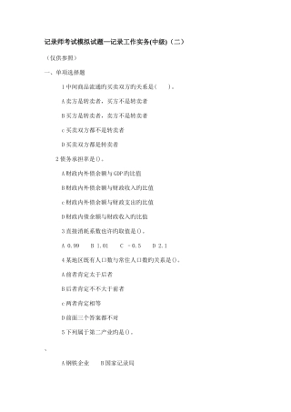 2025年统计师考试模拟试题