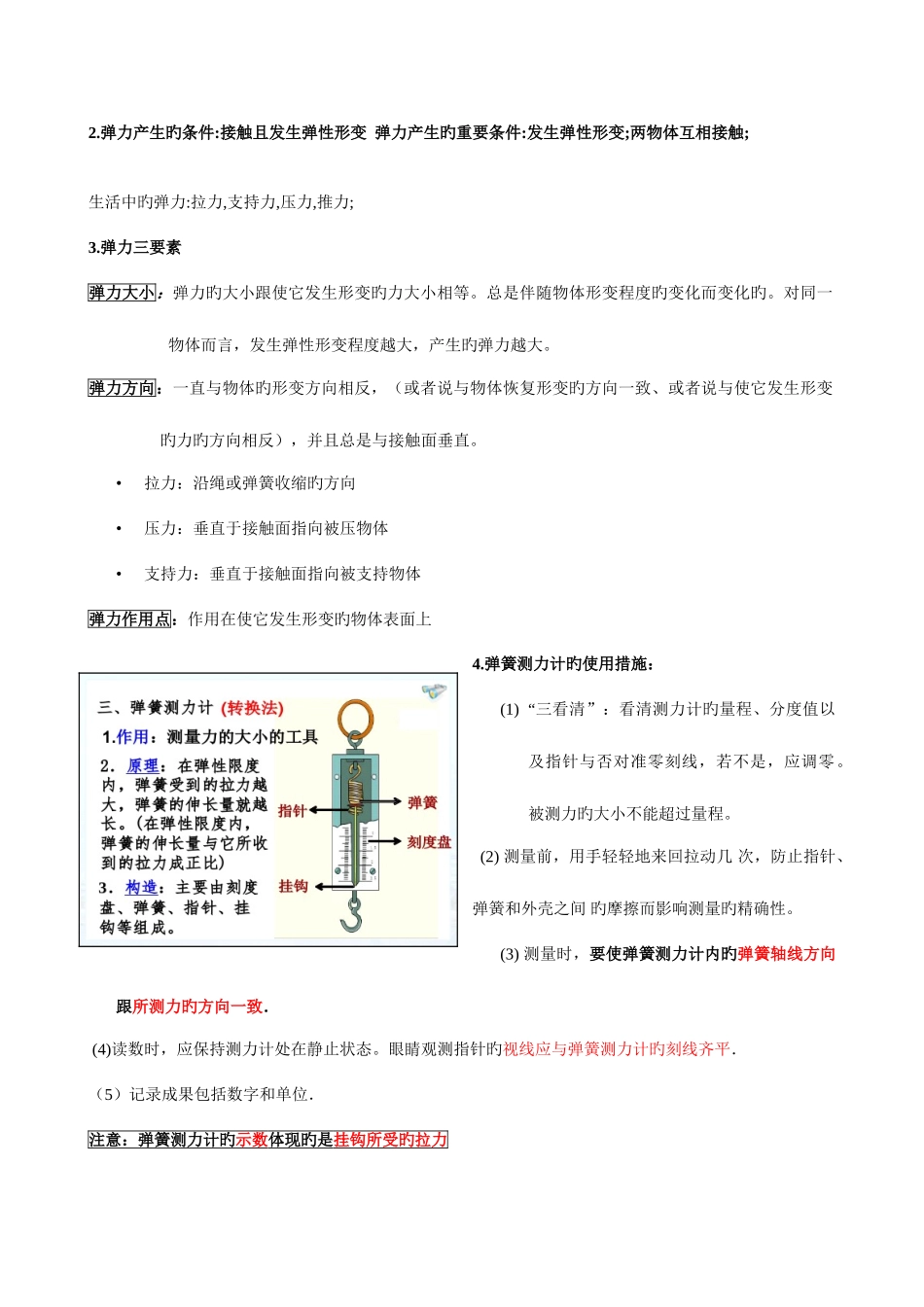 2025年人教版八下物理知识点详细全面精华_第3页