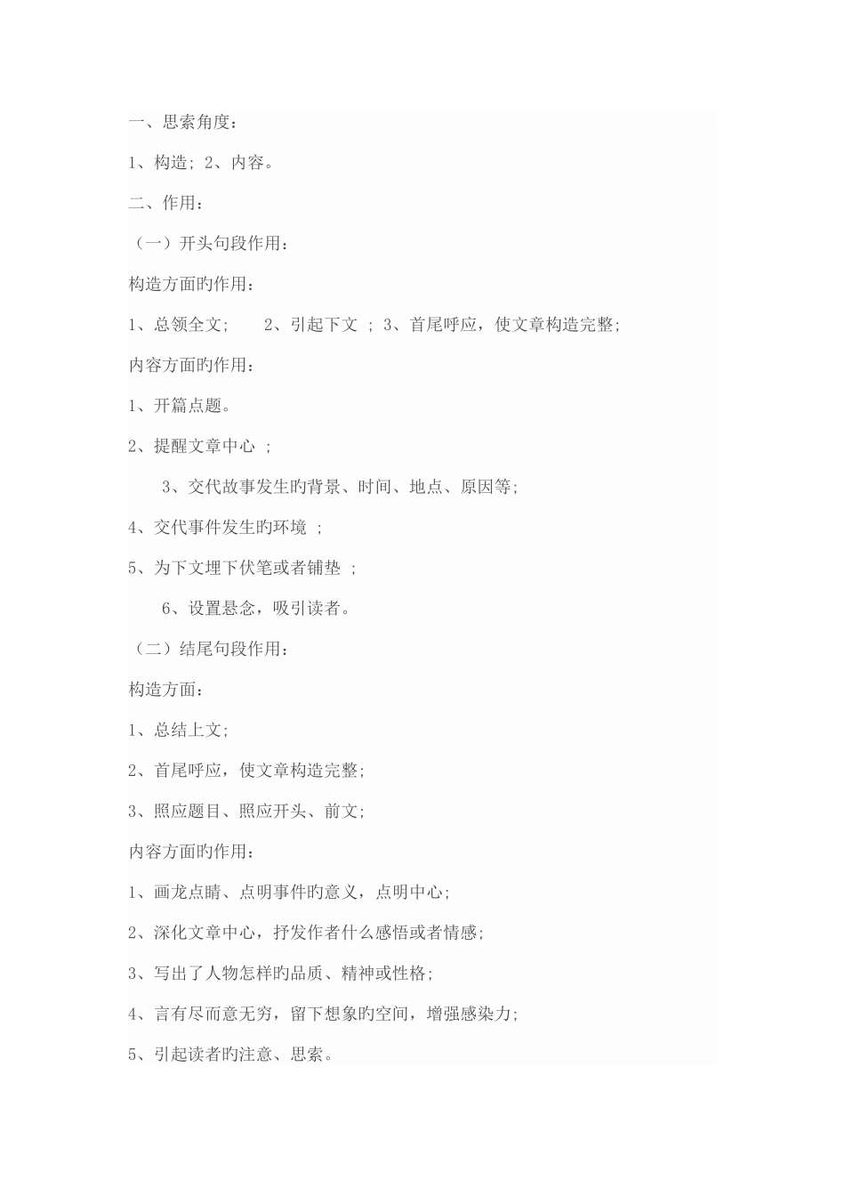2025年新版小升初语文阅读训练系列之一文章句段作用_第1页