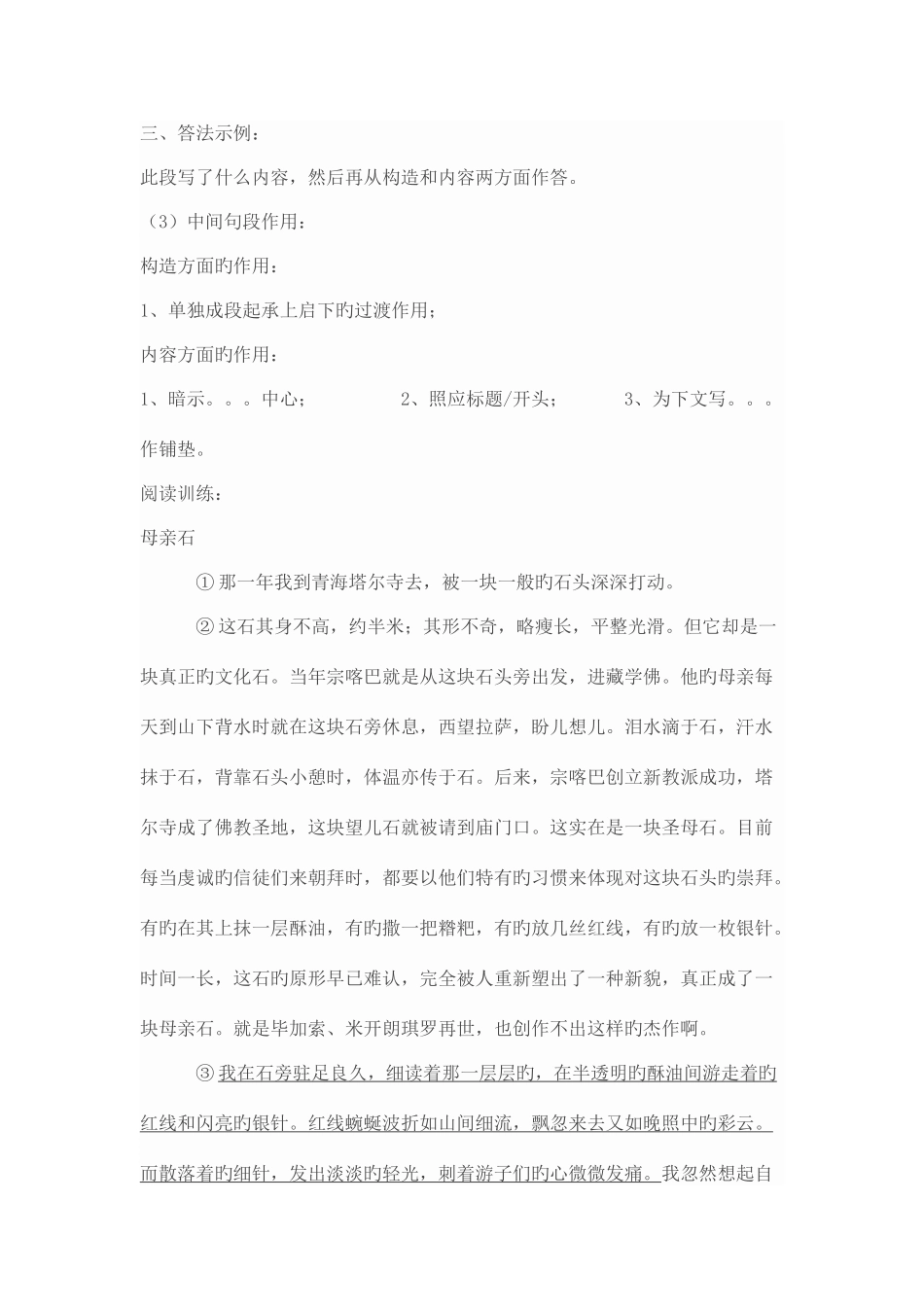 2025年新版小升初语文阅读训练系列之一文章句段作用_第2页