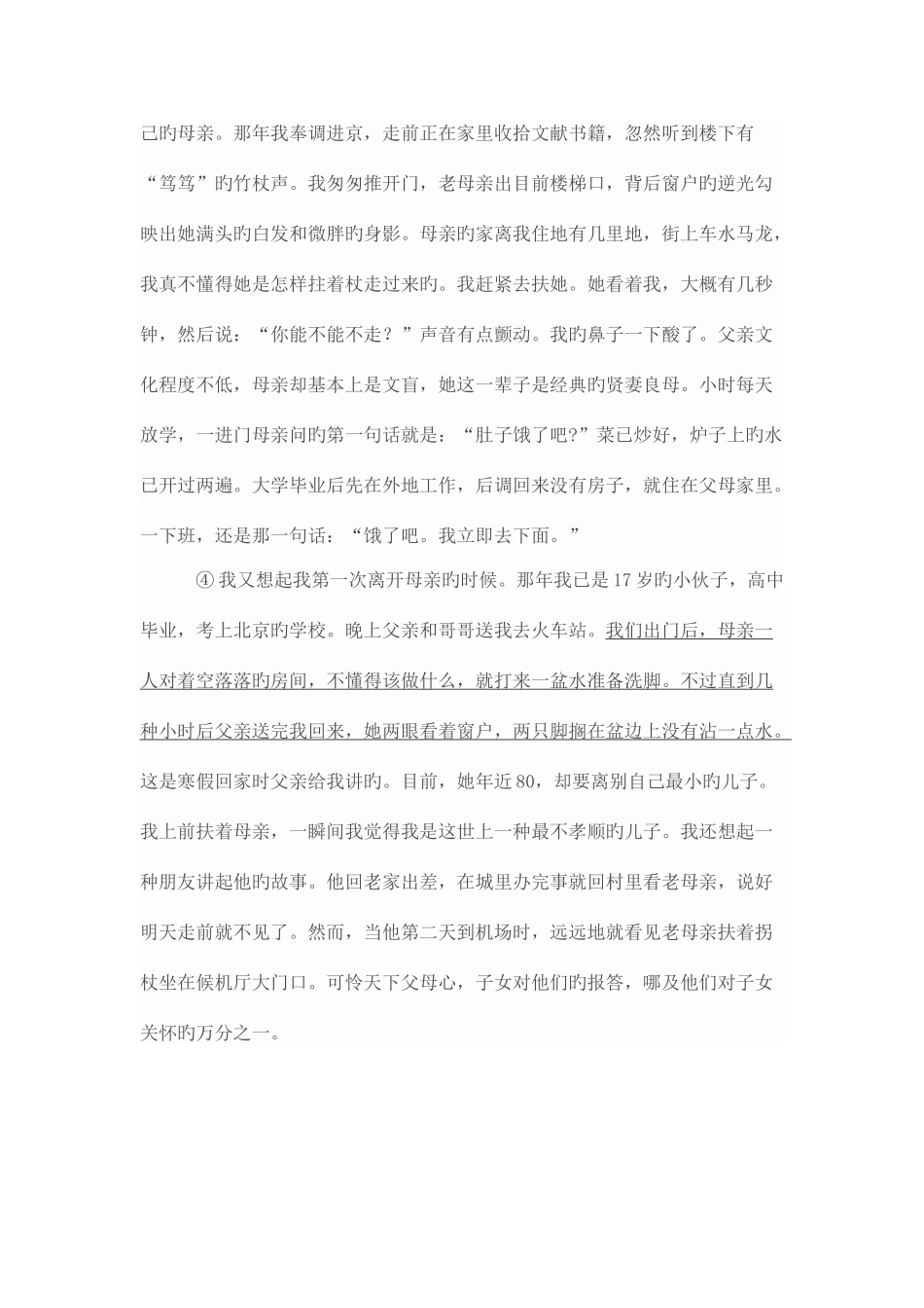 2025年新版小升初语文阅读训练系列之一文章句段作用_第3页