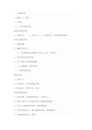2025年新版小升初语文阅读训练系列之一文章句段作用