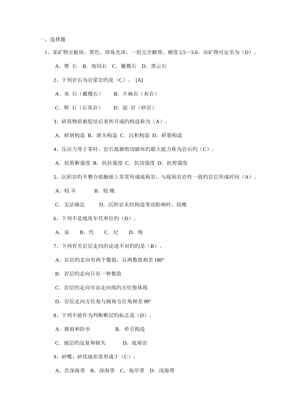 2025年工程地质学试题库含答案_第1页