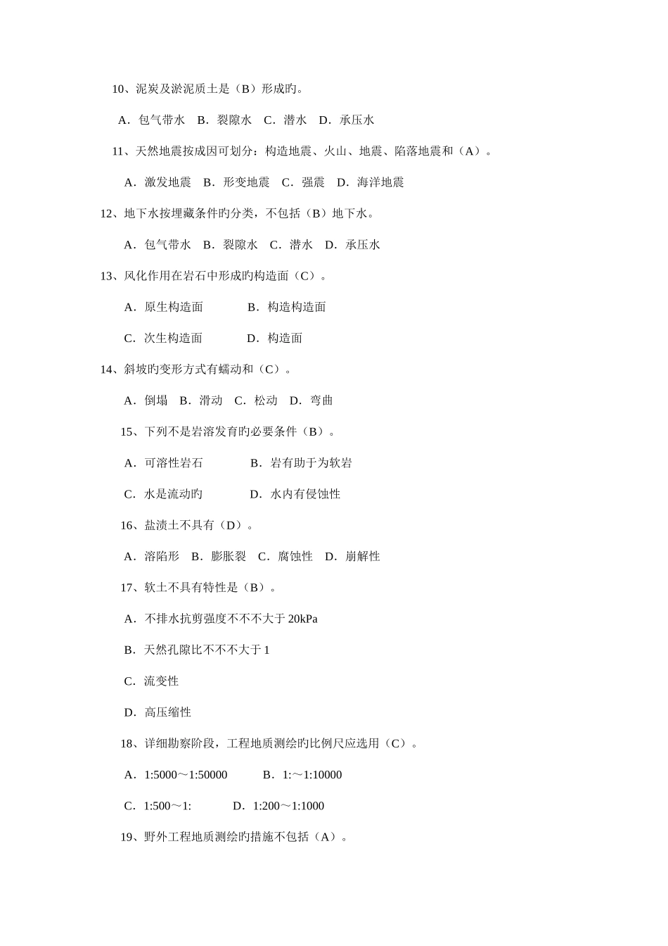 2025年工程地质学试题库含答案_第2页