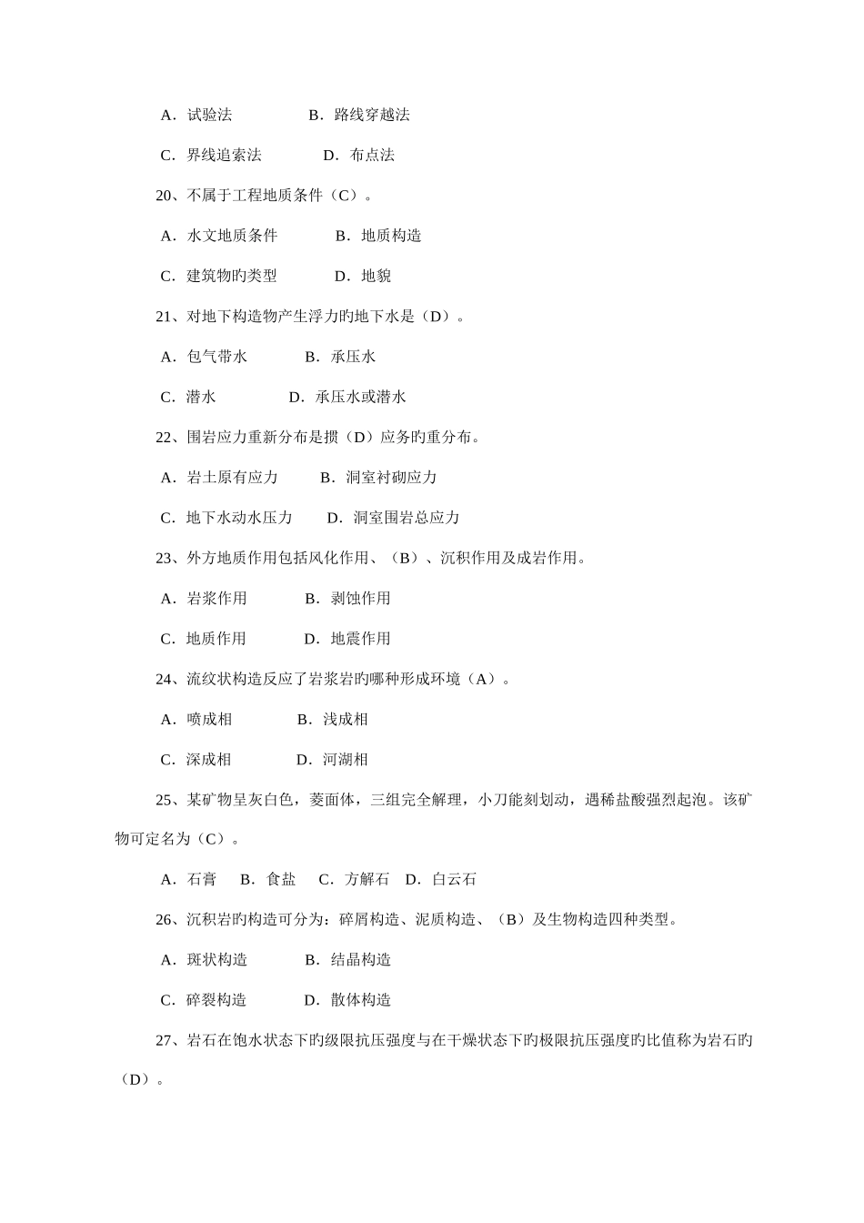 2025年工程地质学试题库含答案_第3页