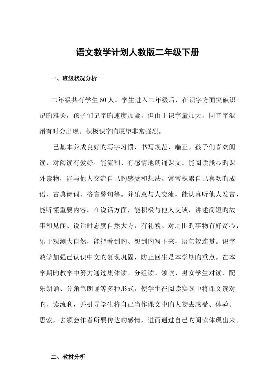 2025年新课标人教版小学二年级语文下册全册教案_第1页