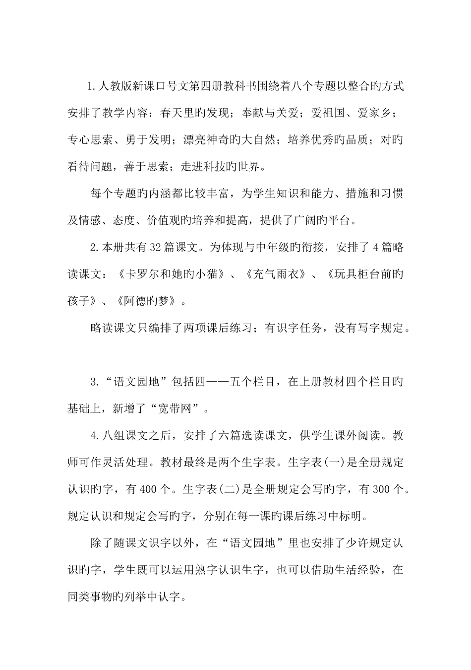 2025年新课标人教版小学二年级语文下册全册教案_第2页