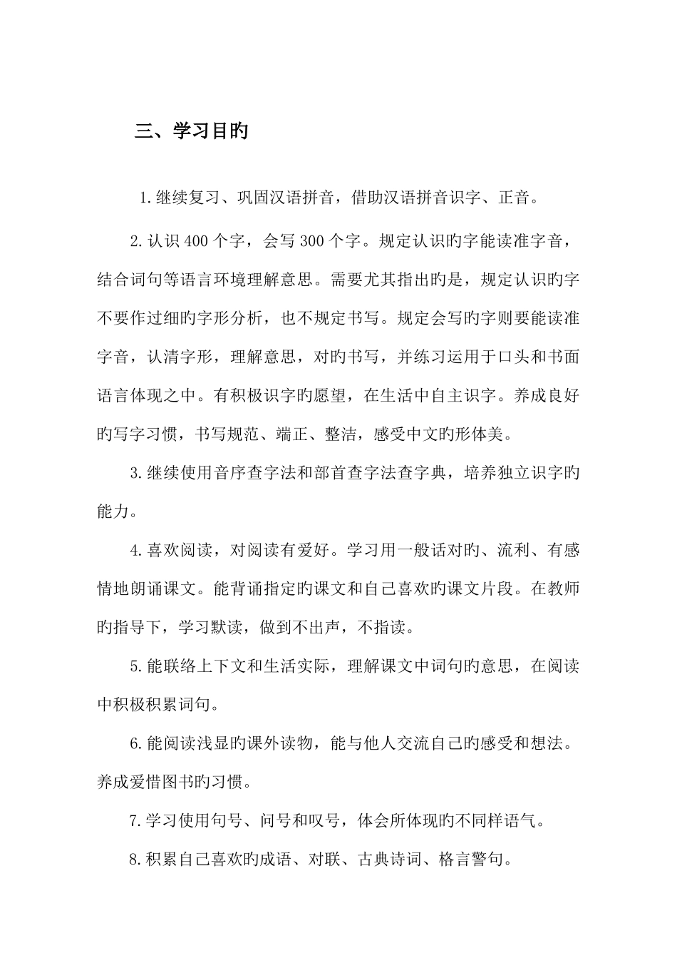 2025年新课标人教版小学二年级语文下册全册教案_第3页