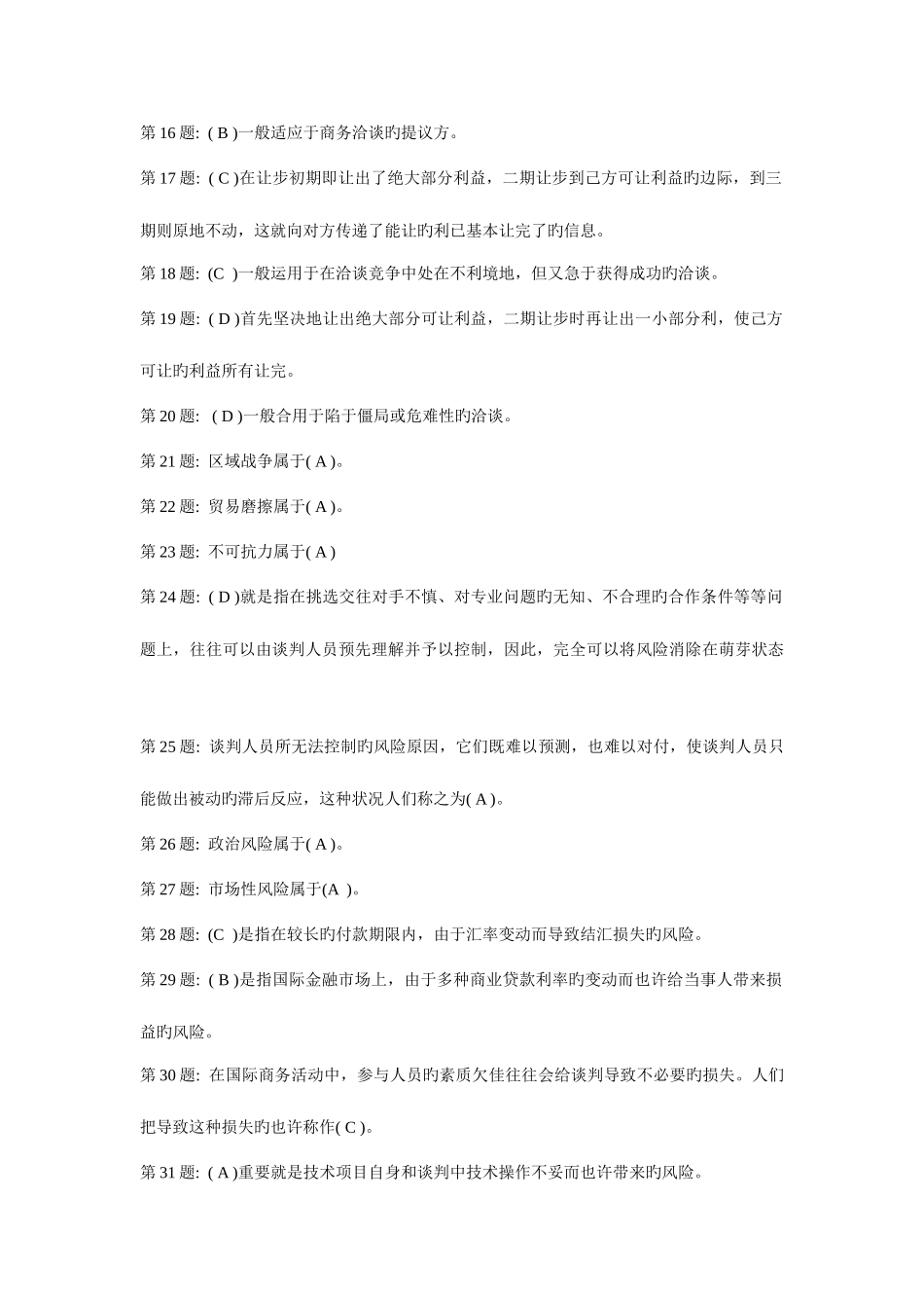 2025年电大实训平台推销策略与艺术形成性考核答案_第2页