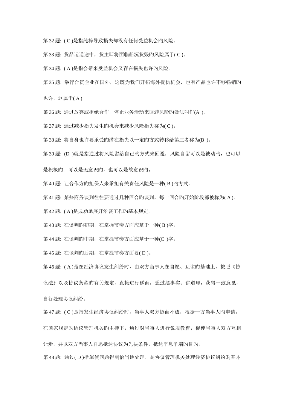 2025年电大实训平台推销策略与艺术形成性考核答案_第3页