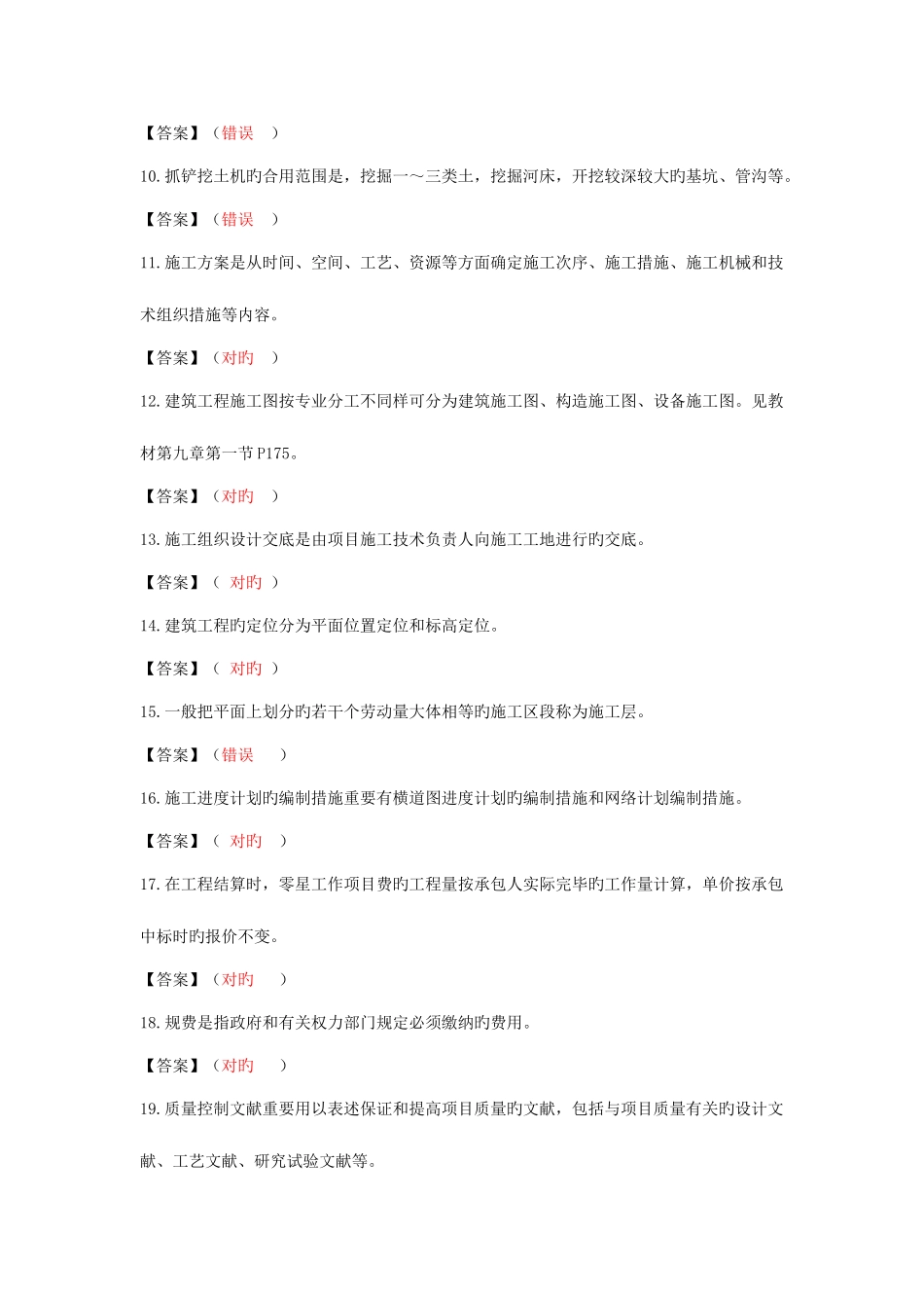 2025年施工员土建方向岗位知识与专业技能试卷A_第2页