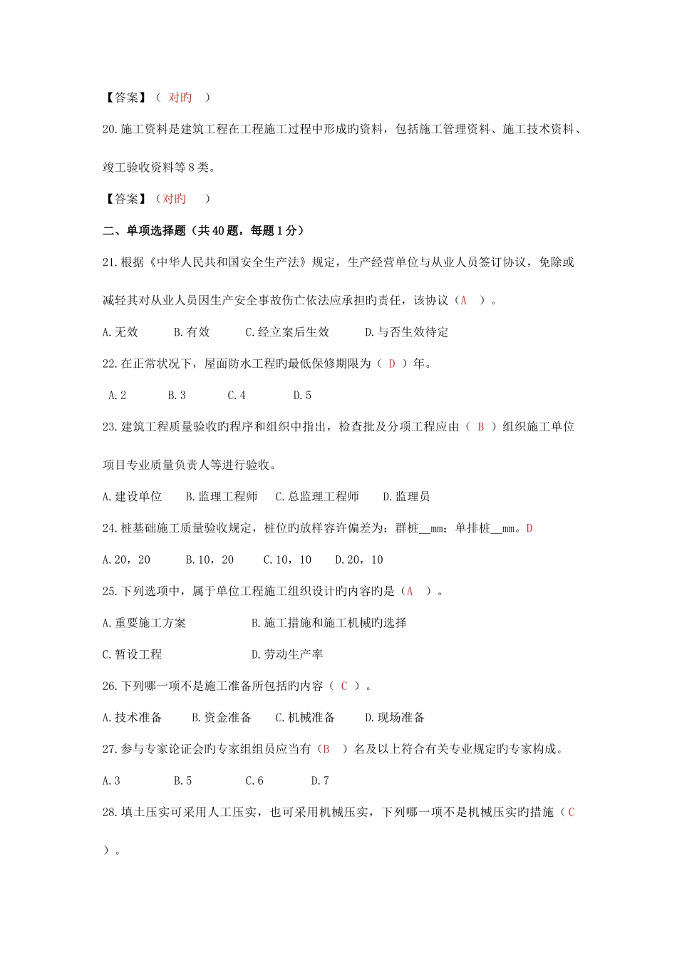 2025年施工员土建方向岗位知识与专业技能试卷A_第3页