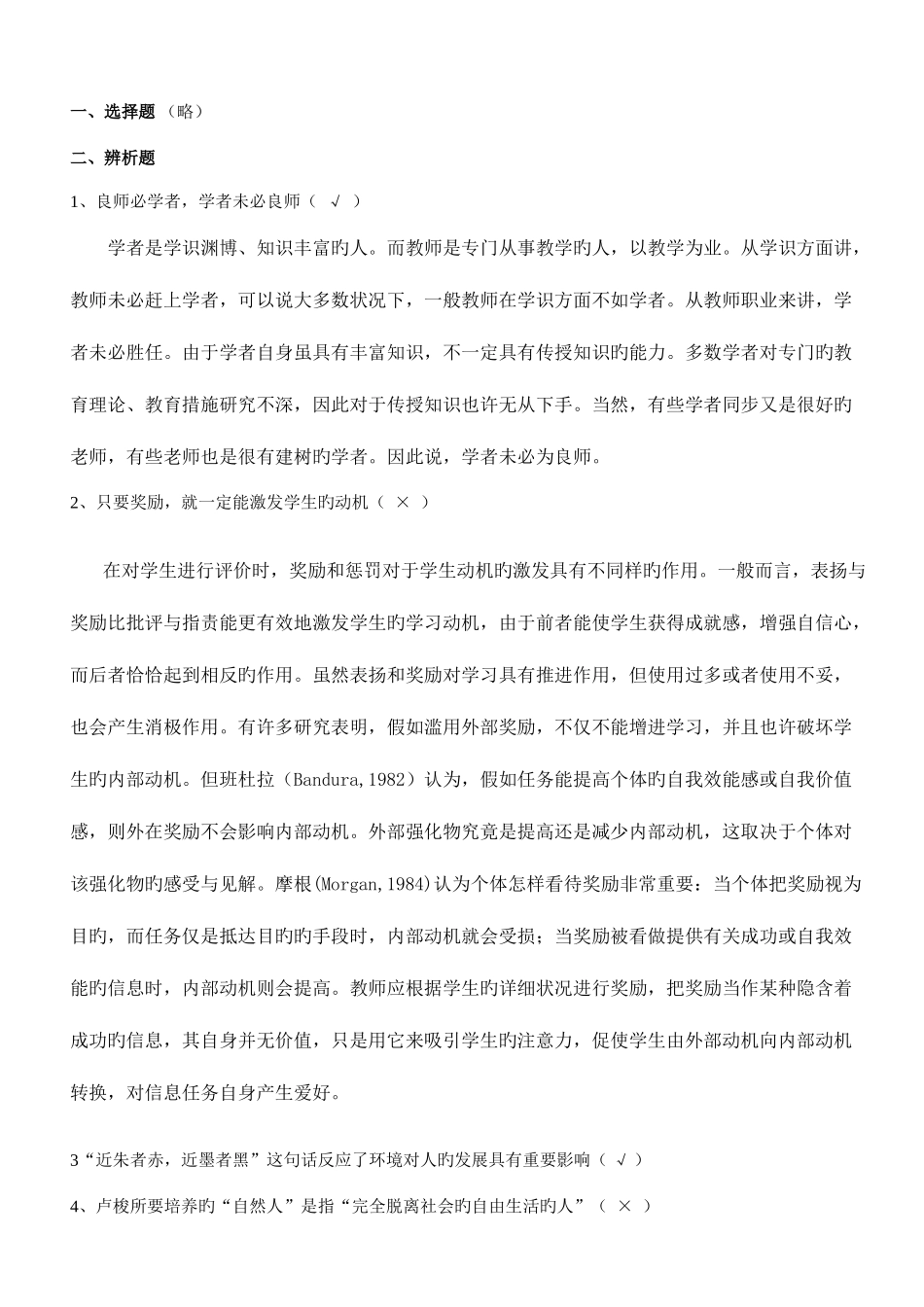 2025年教育综合真题整合_第1页