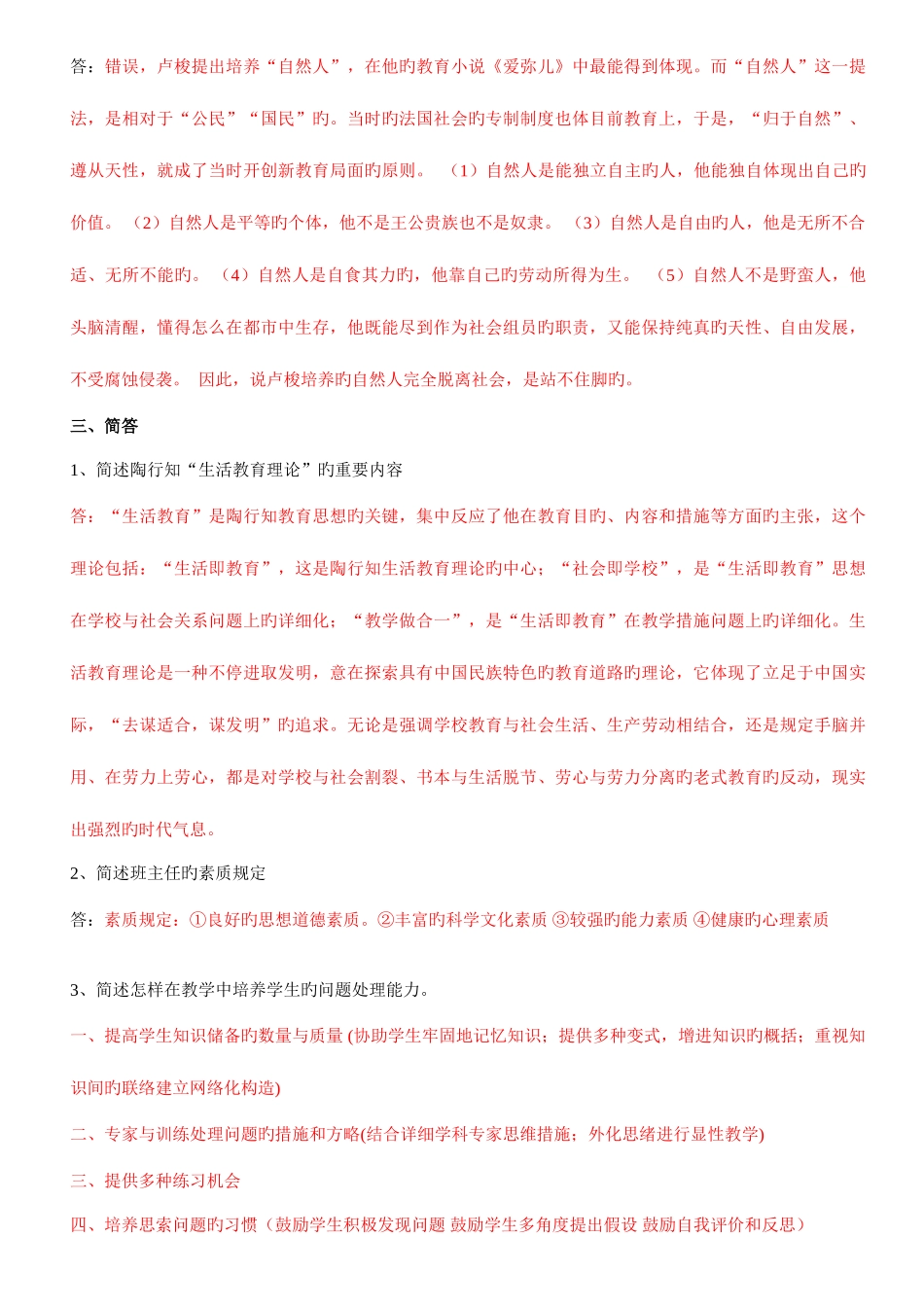 2025年教育综合真题整合_第2页