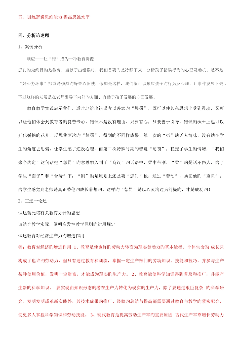 2025年教育综合真题整合_第3页