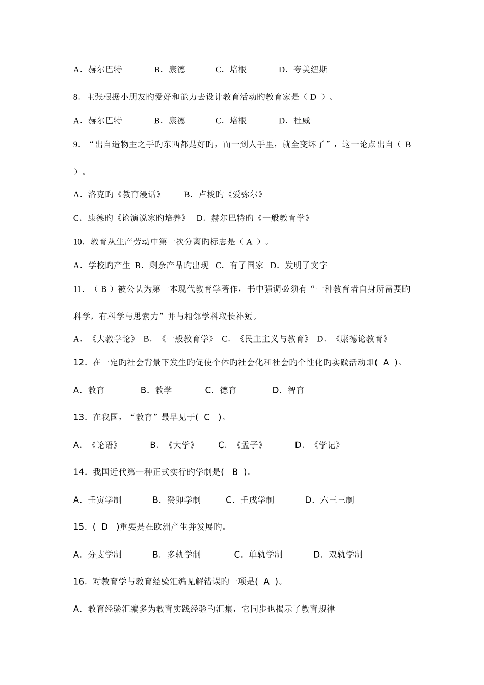 2025年教师招聘考试教育学分章练习题集客观题_第2页