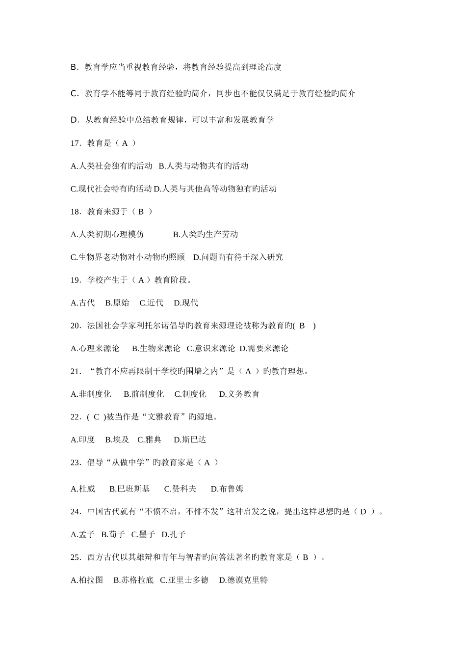 2025年教师招聘考试教育学分章练习题集客观题_第3页