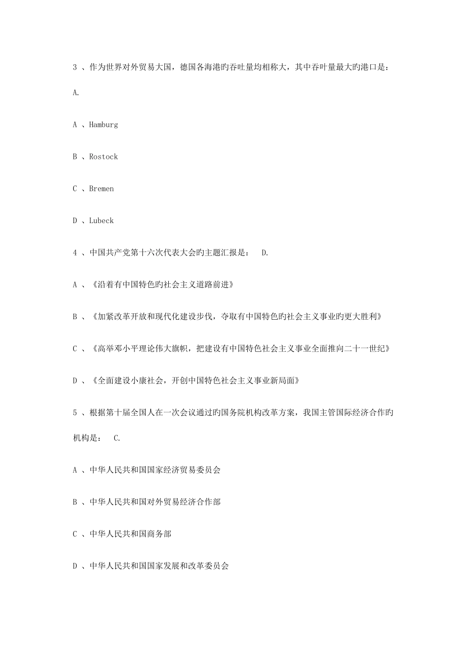 2025年新版全国报关员考试真题试卷与答案_第2页