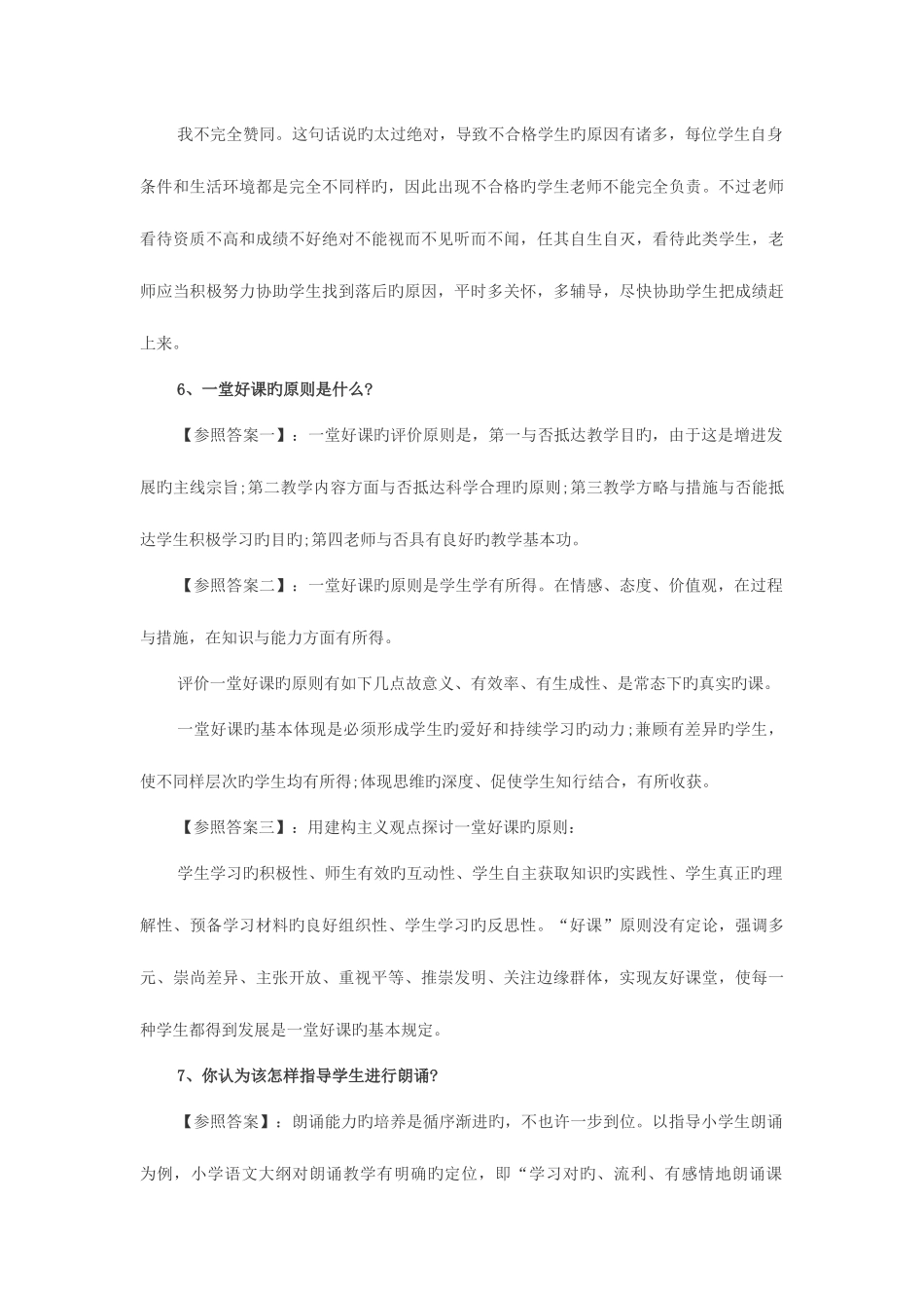 2025年招教面试_第3页