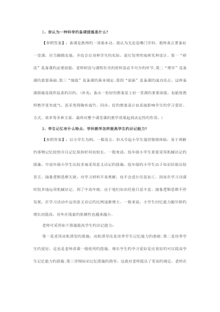 2025年招教面试