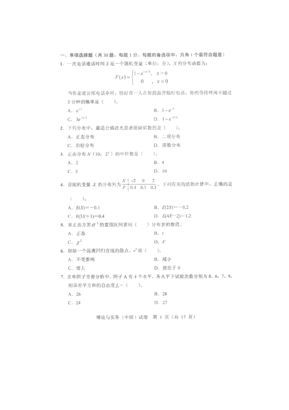 2025年质量专业技术人员职业资格考试理论与务实_第2页