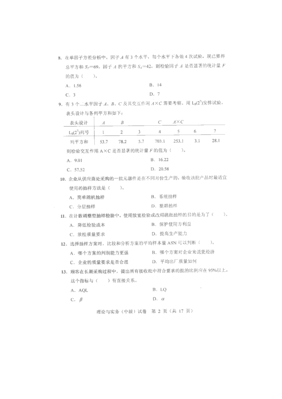 2025年质量专业技术人员职业资格考试理论与务实_第3页