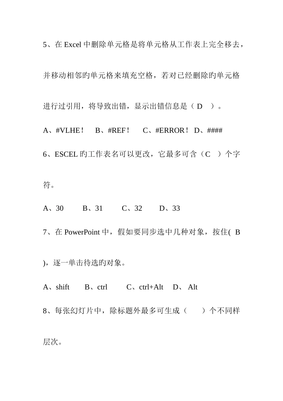 2025年新版信息技术教师进城选调考试试题_第2页