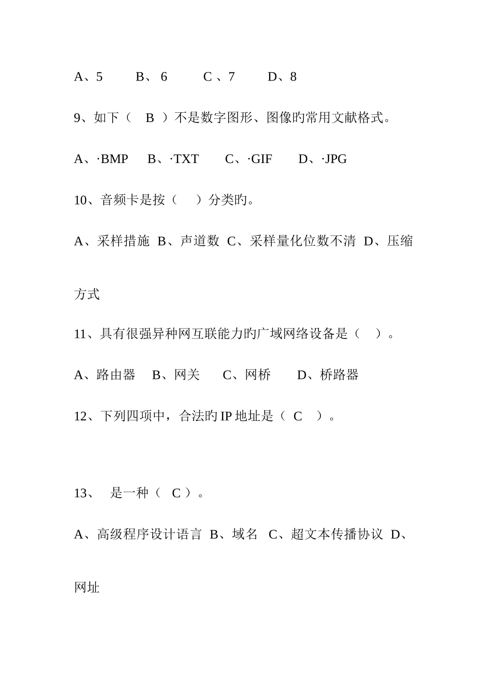 2025年新版信息技术教师进城选调考试试题_第3页