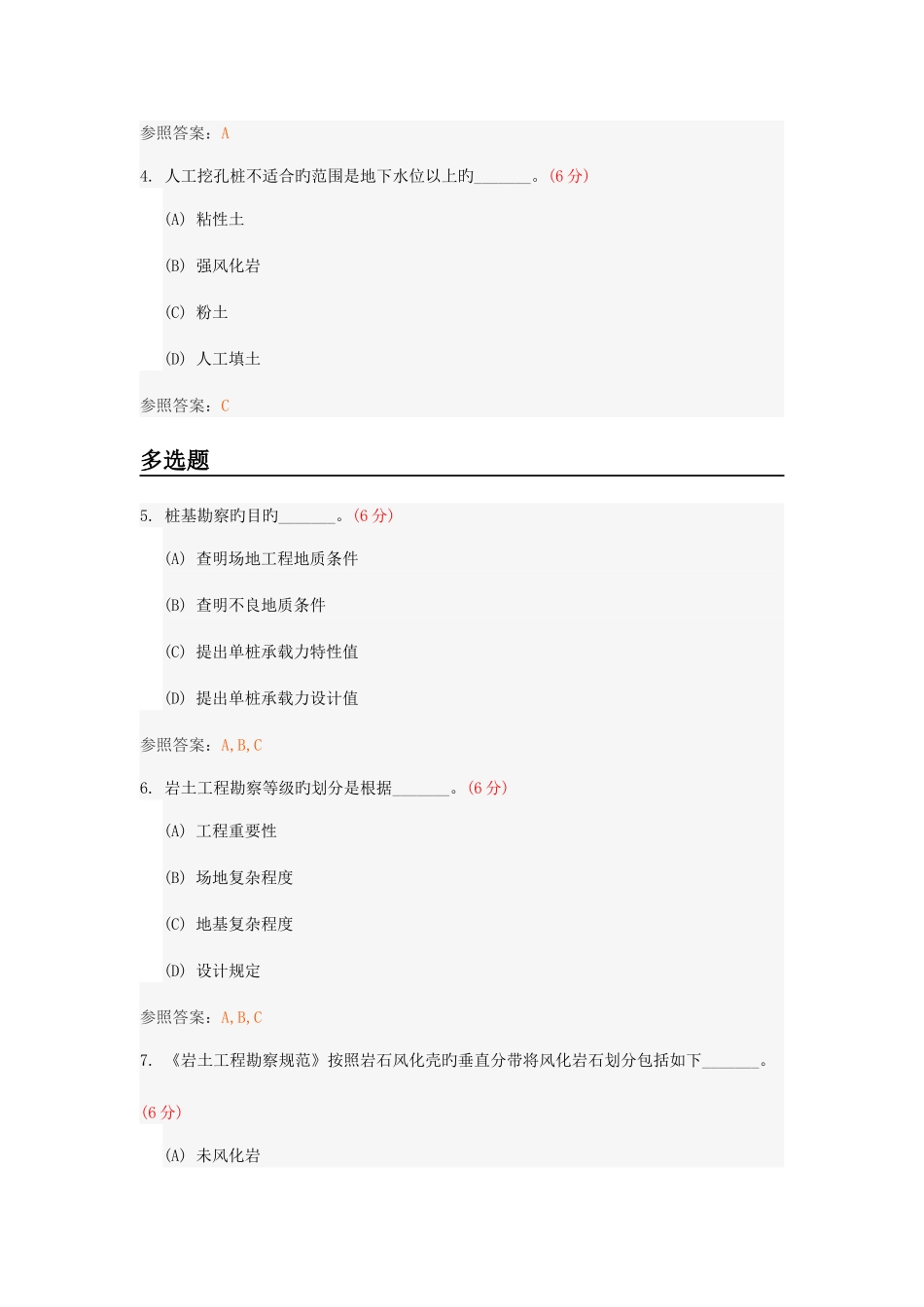 2025年桩基工程及其检测技术专升本阶段性作业_第2页