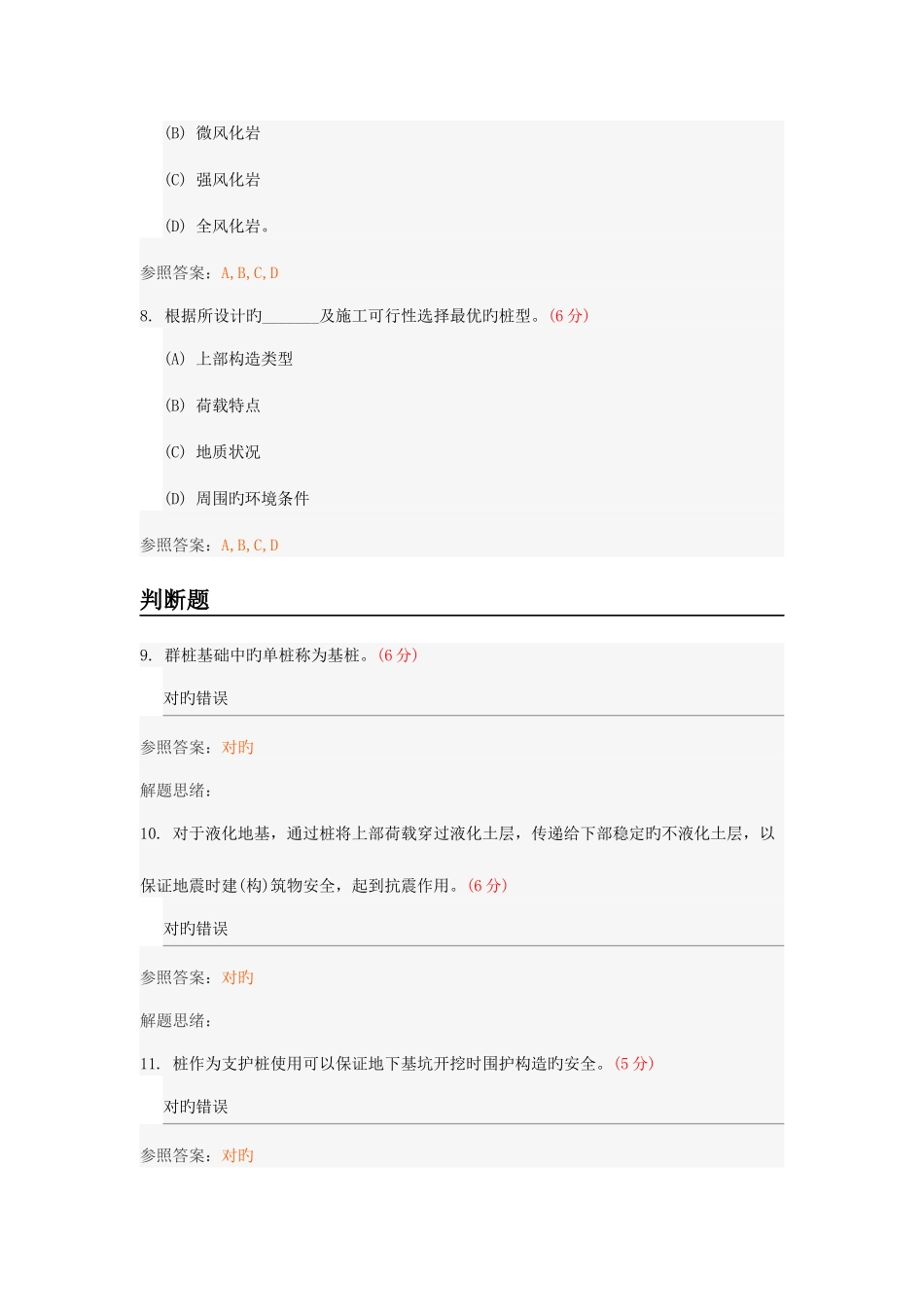 2025年桩基工程及其检测技术专升本阶段性作业_第3页