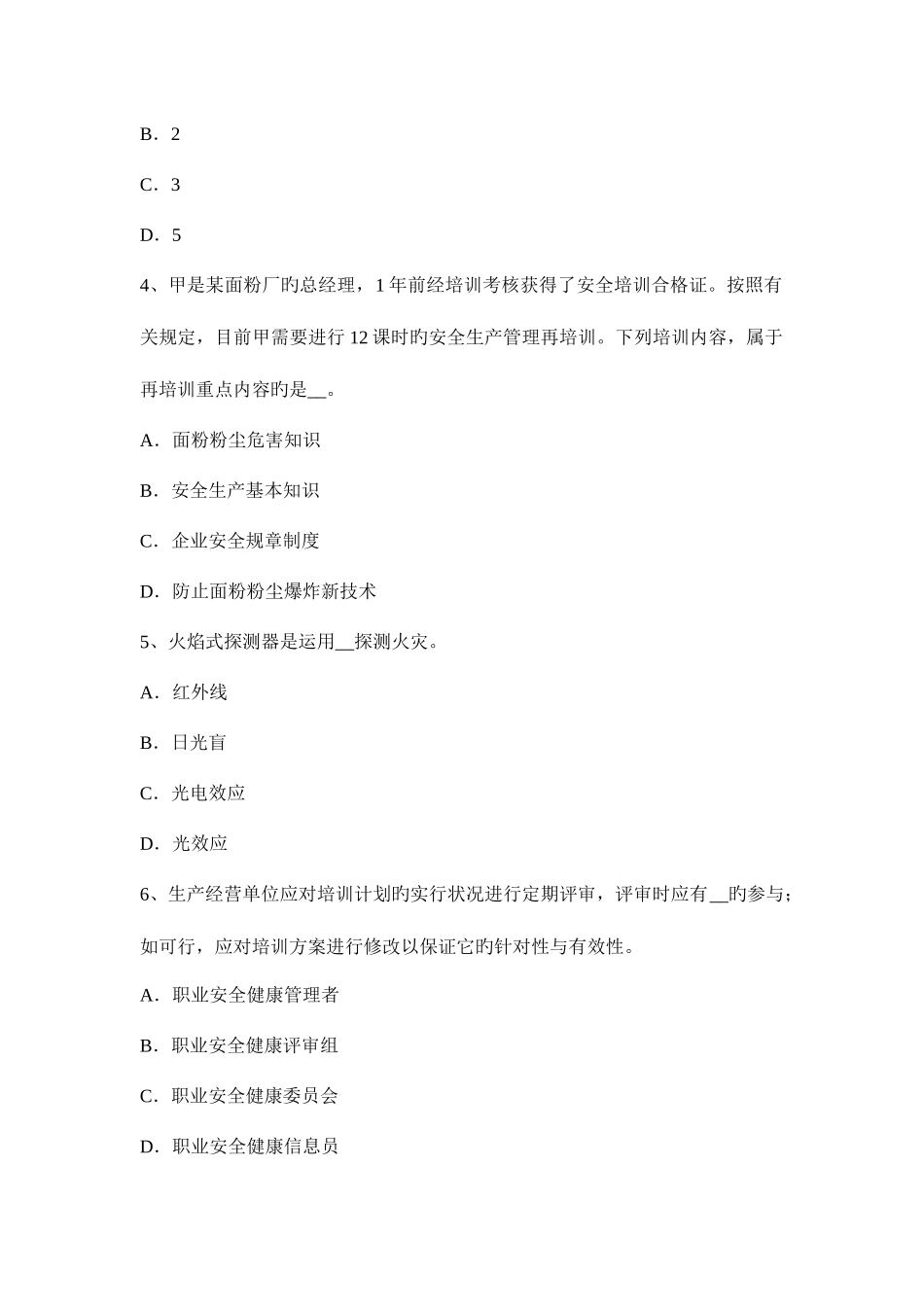 2025年新疆安全工程师安全生产建筑施工中对高处作业要求试题_第2页