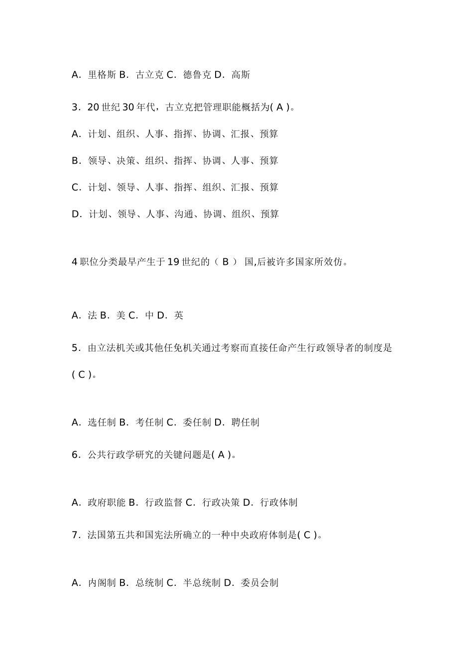2025年电大公共行政学形成性考核作业册答案_第2页