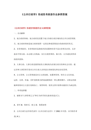 2025年电大公共行政学形成性考核作业册答案