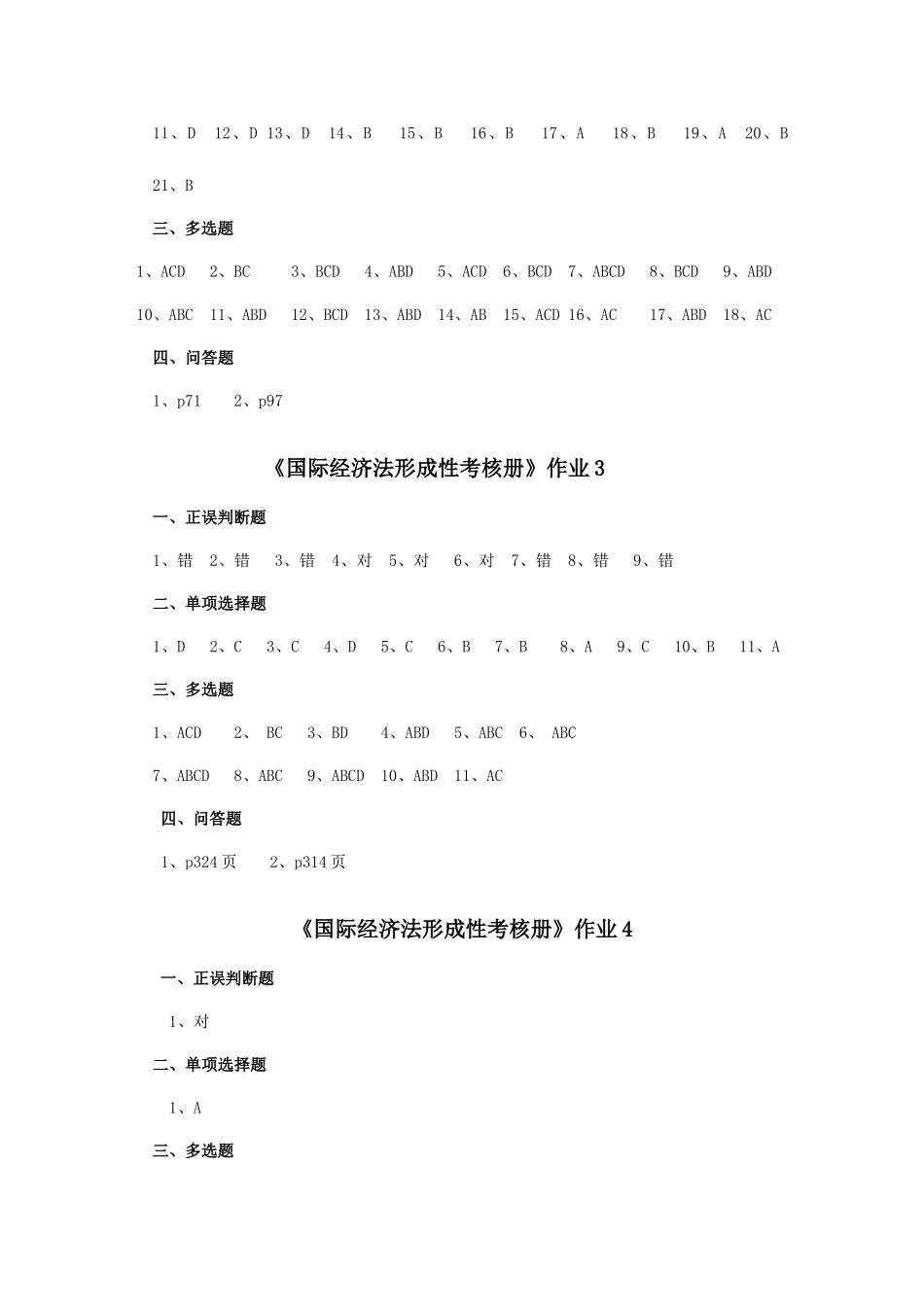 2025年春国际经济法形成性考核册作业答案_第2页