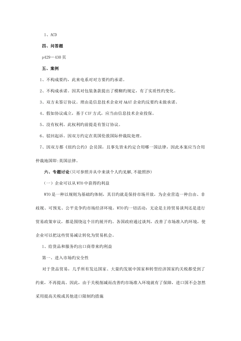 2025年春国际经济法形成性考核册作业答案_第3页