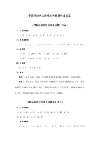 2025年春国际经济法形成性考核册作业答案