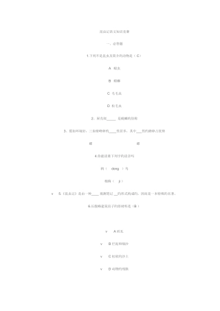 2025年昆虫记知识竞赛题