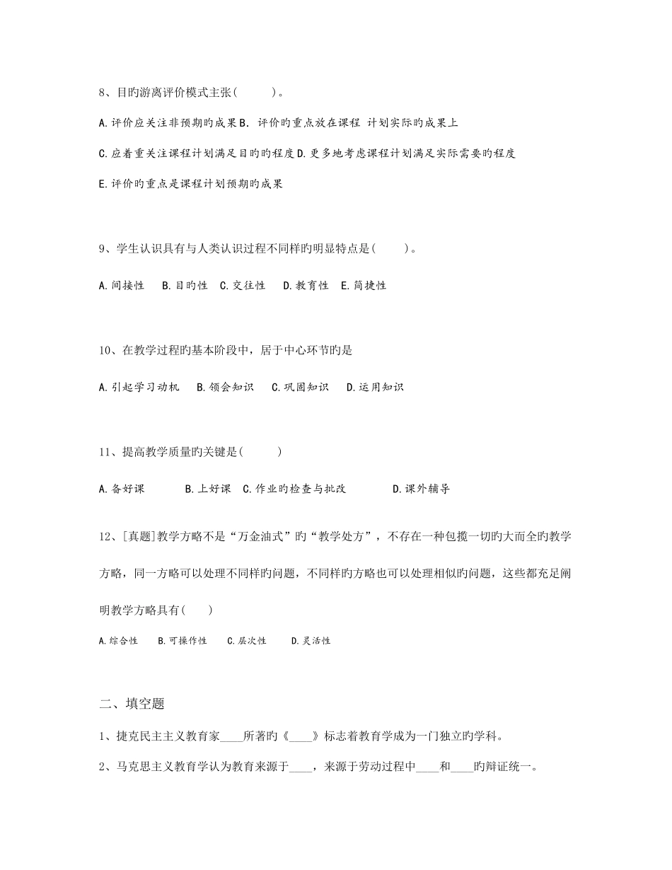 2025年昆明经开区教师招聘考试命题及答案_第2页