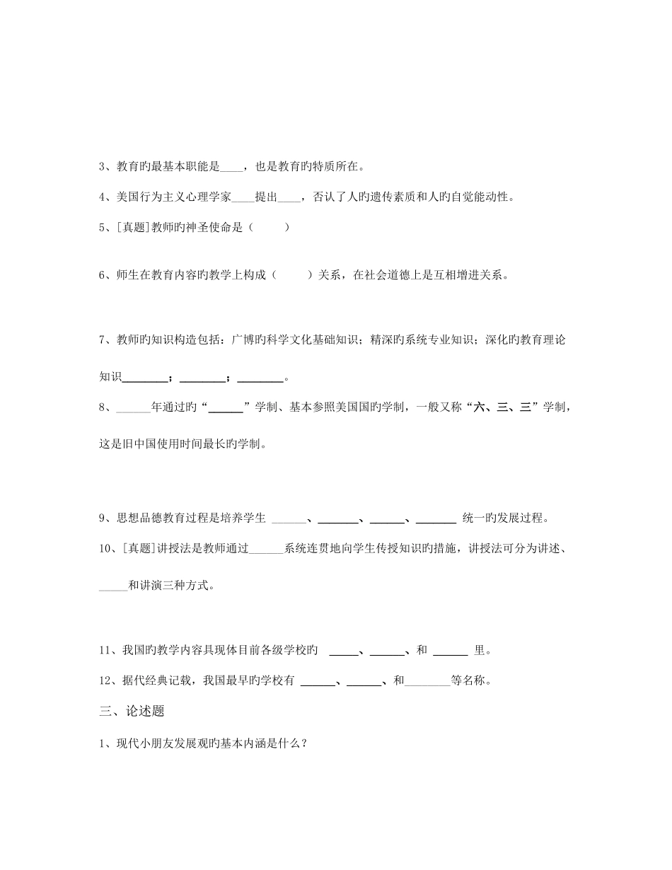 2025年昆明经开区教师招聘考试命题及答案_第3页