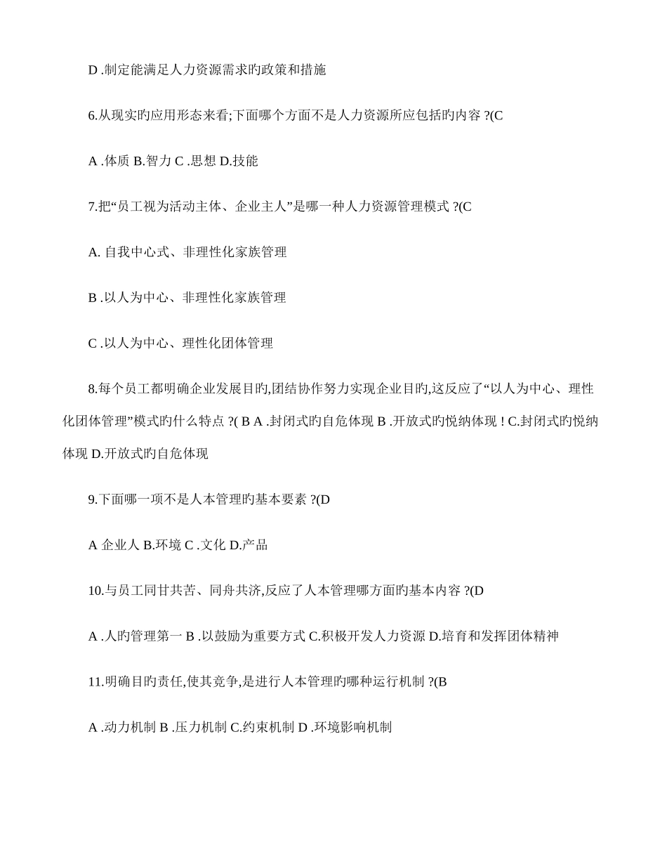 2025年人力资源管理专形成性考核册参考答案_第2页