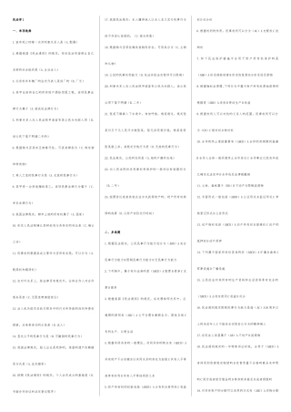 2025年民法学电大期末考试试题及答案