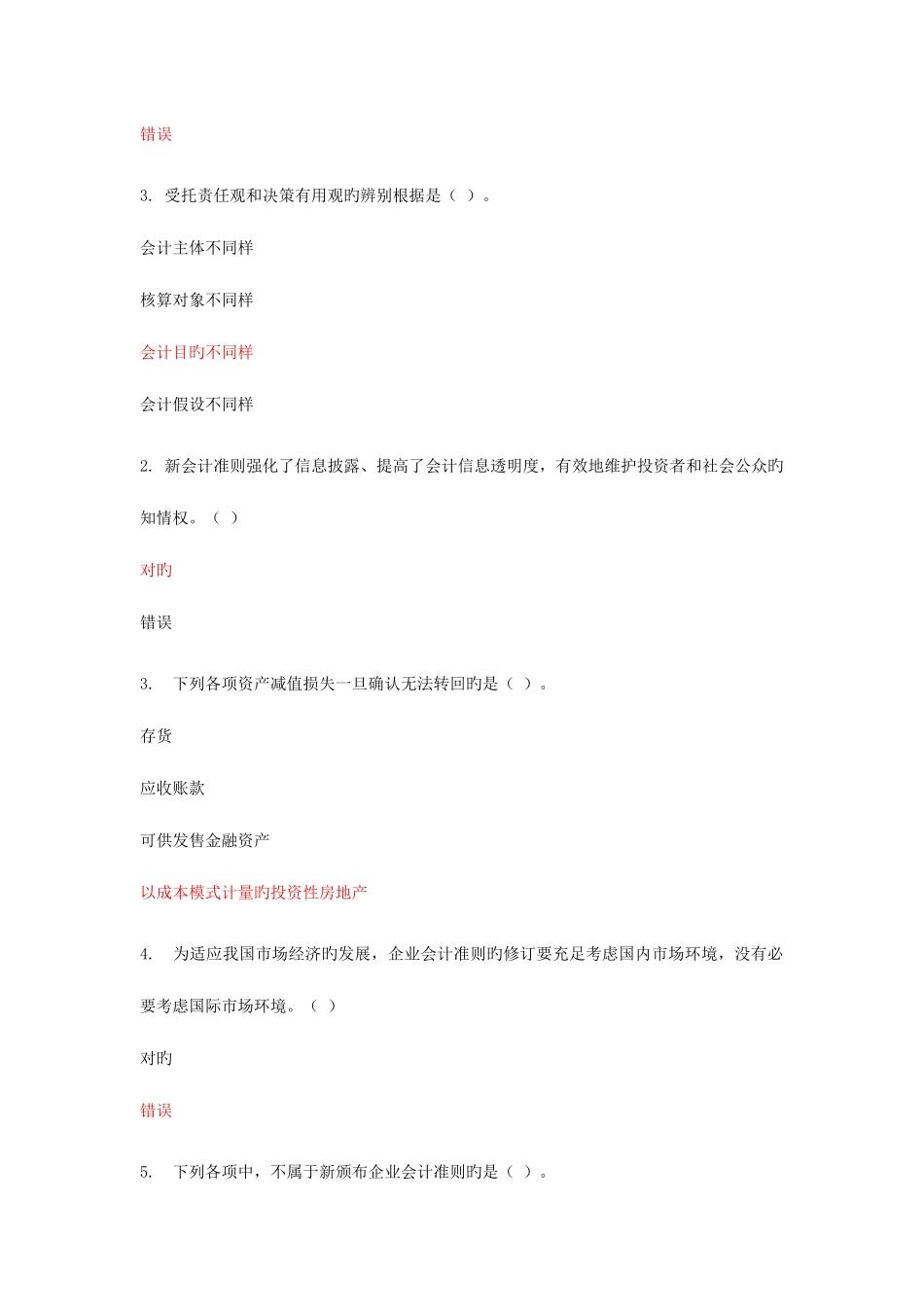 2025年新版会计继续教育_第2页