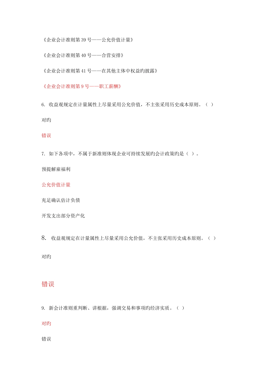 2025年新版会计继续教育_第3页