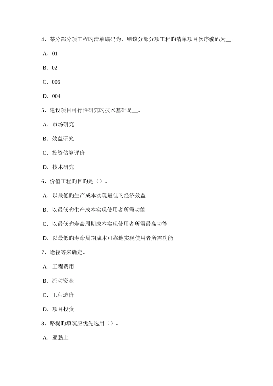 2025年西藏工程计价知识点建设项目竣工验收考试试卷_第2页