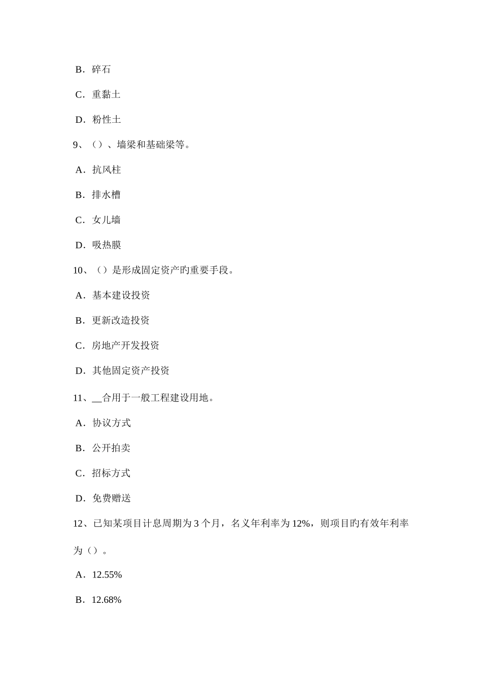 2025年西藏工程计价知识点建设项目竣工验收考试试卷_第3页