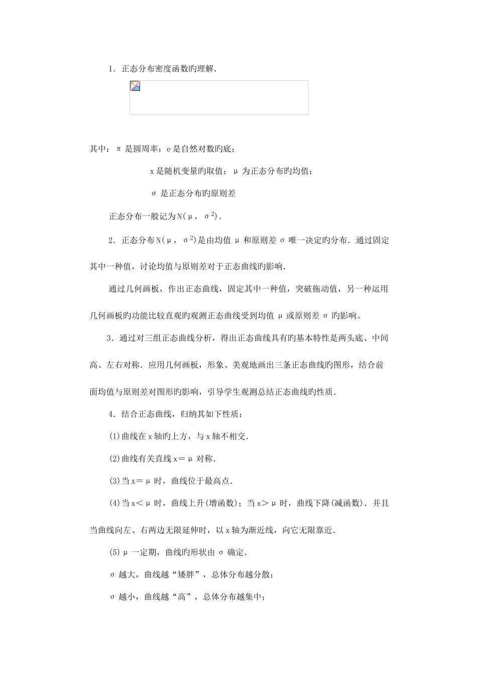 2025年正态分布知识点_第1页