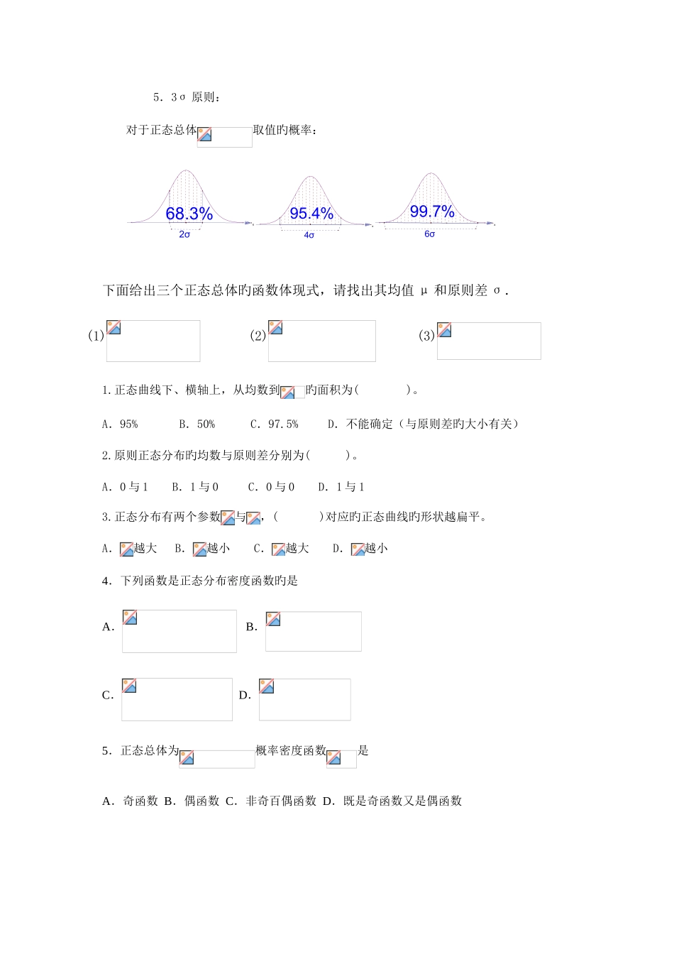 2025年正态分布知识点_第2页