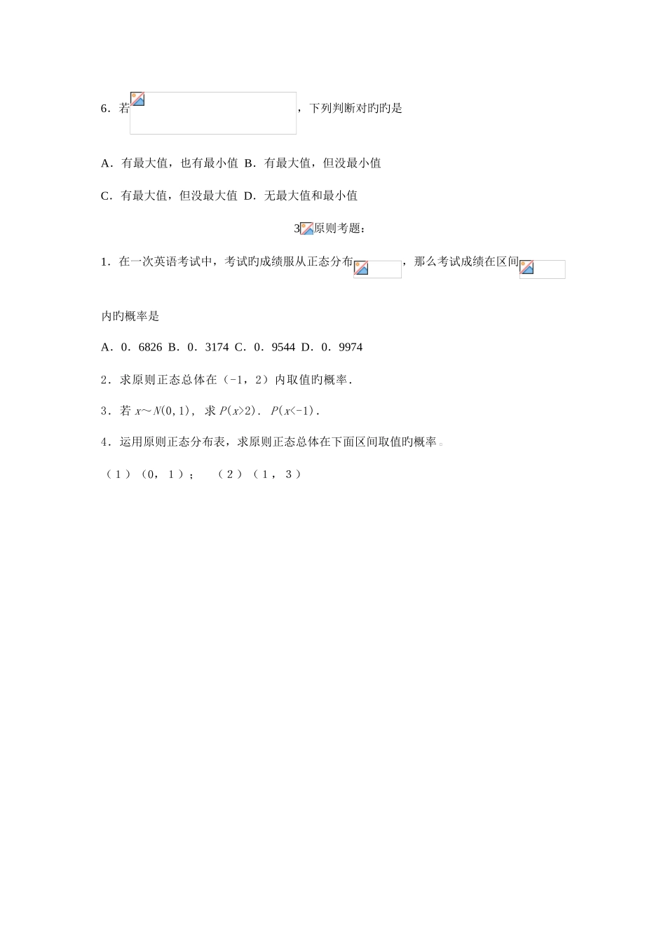 2025年正态分布知识点_第3页