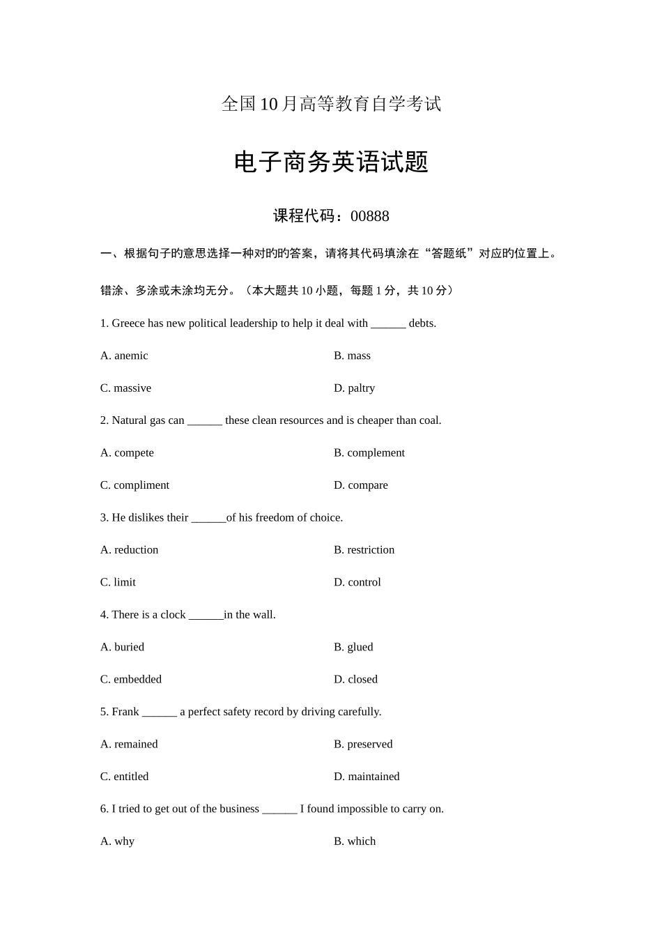 2025年电子商务英语全国自考试题_第1页